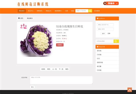 php电商购物网站鲜花订购商城管理系统 - 素材火