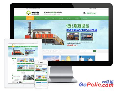 响应式废气处理环保设备网站模板 124-狗破解-Go破解|GoPoJie.COM