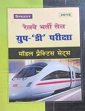 Amazon.in: Buy Speedy Railway Recruitment Cell Group D Exam Model ...