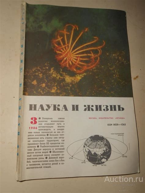 Наука и жизнь, журнал, 3-86, СССР — покупайте на Auction.ru по выгодной ...
