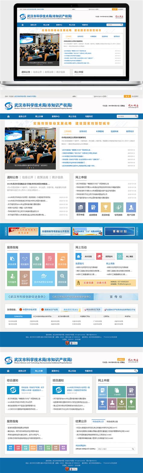 武汉市科学技术局-武汉网站建设|武汉做网站|武汉网站设计|武汉微信小程序开发-京伦科技