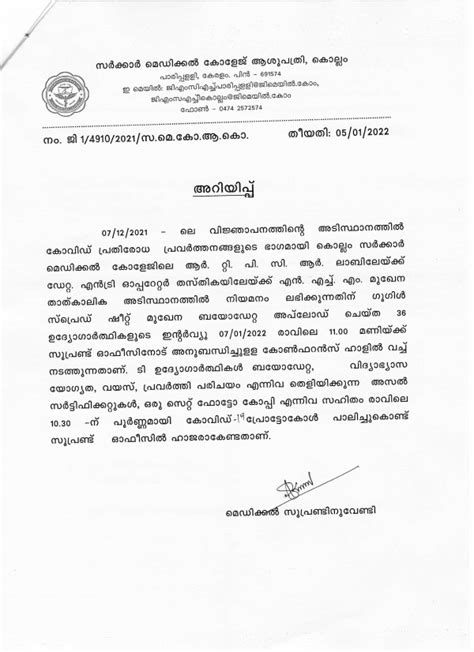 GMC Kollam • News |INTERVIEW - DATA ENTRY OPERATOR -TEMPORARY ...