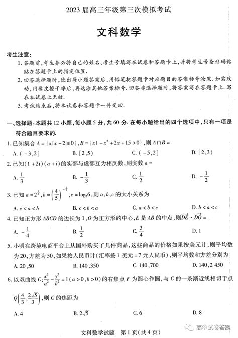 天一大联考2023届高三年级第三次模拟考试 - 哔哩哔哩