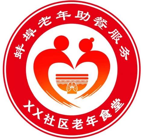 蚌埠老年助餐服务统一标识正式发布