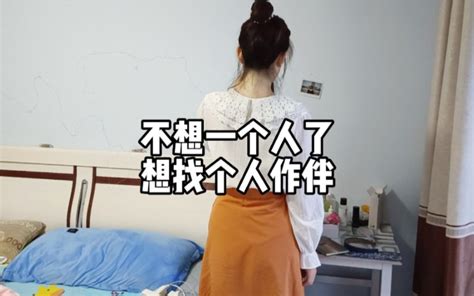 98年女孩独自在青岛打工2年，不想一个人生活了，想找个人一起过中秋 国庆... - 哔哩哔哩