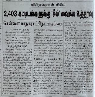 Building approval விதிமுறைகள் மீறி கட்டிய 2400 கட்டடங்களுக்கு சீல் ...