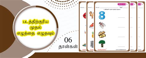 Tamil Beginning Letter Writing