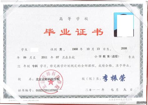 北京京师科技学院毕业证样本_聚招网（报名省学费）