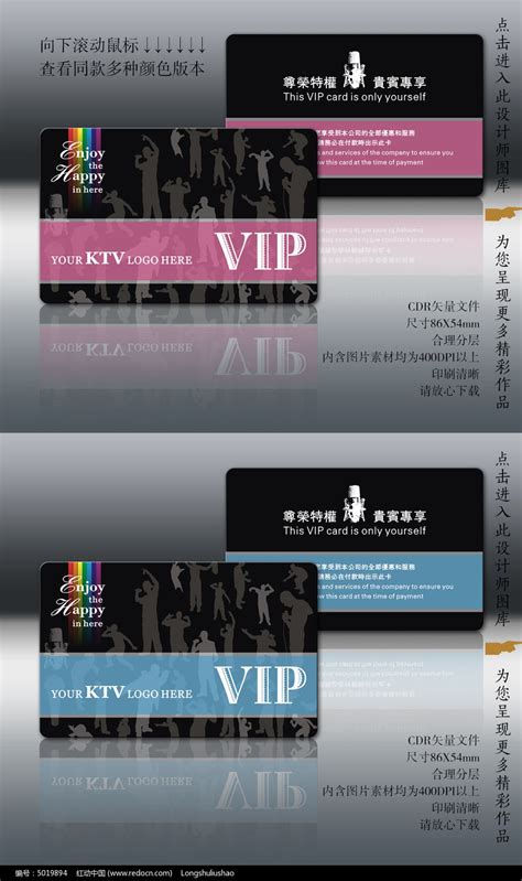时尚KTV会员卡横版同款二色图片下载_红动中国