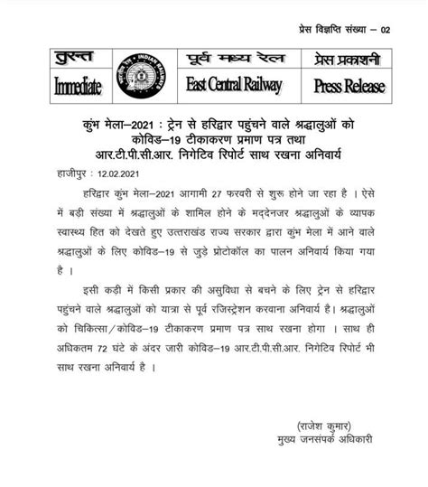 Haridwar Kumbh Mela 2021 Covid 19 RT-PCR Test Report Mandatory For ...