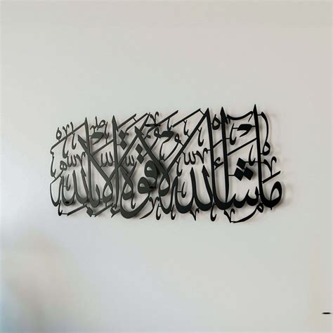 MashAllah La Quwwata illa Bi-llahi Metal Islamic Wall Art – Craftholic