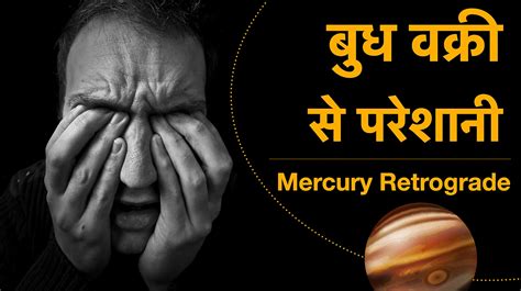 Mercury Retrograde - December 2023