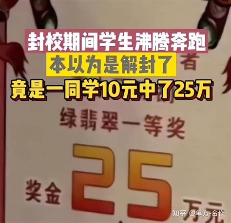 武汉大学生彩票中奖25万，全校围观，网友：对学生来说不是好事 - 知乎