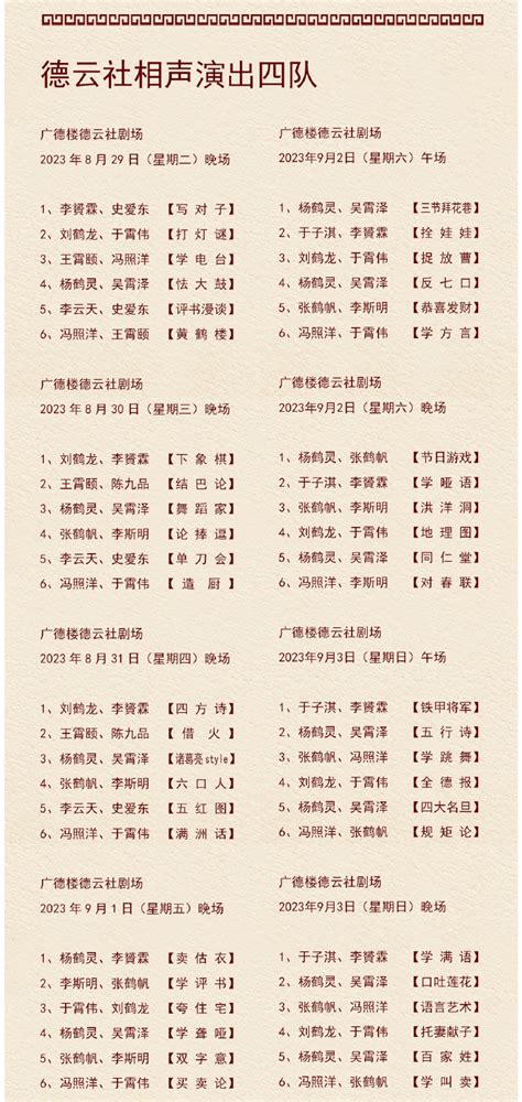 德云社演出时间表2023年9月 2023年9月德云社演出节目单→买购网