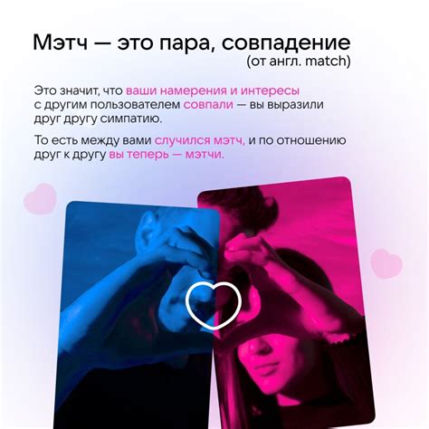Мэтч – что это значит простыми словами, сленг в знакомствах