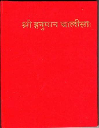 Buy Hanuman Chalisa Book In Red Cover (Book Size - 12*15 Cm) Book ...