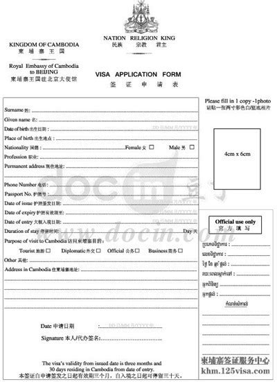 柬埔寨签证申请表样本及填写指南_柬埔寨签证代办服务中心