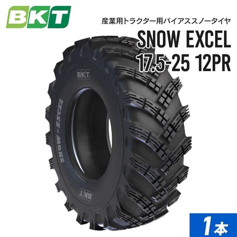 建設機械用スノータイヤ 17.5-25 12PR チューブレス SNOW EXCEL 1本 BKT バイアス