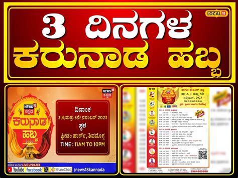 Karunada Habba: ಶಿವಮೊಗ್ಗದಲ್ಲಿ 3 ದಿನಗಳ ಕಾಲ ಕರುನಾಡ ಹಬ್ಬ, ನೀವೂ ಭಾಗವಹಿಸಿ ...