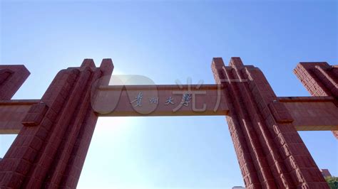 贵州大学校门,景观园林,建筑摄影,摄影,汇图网www.huitu.com