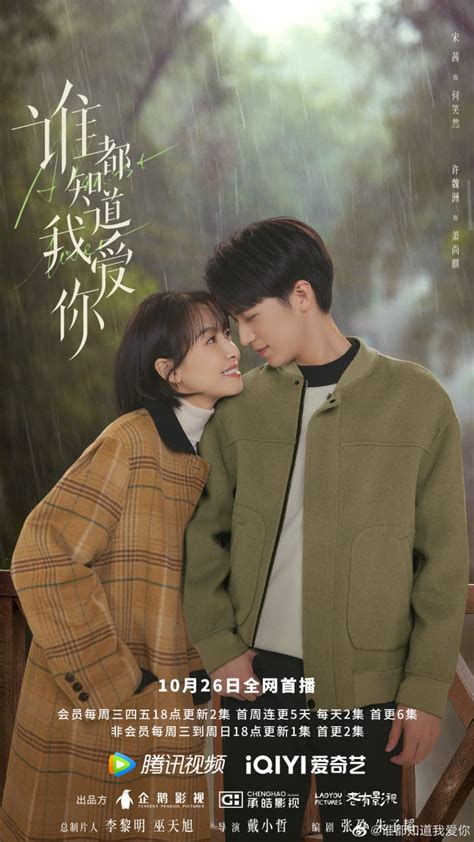 [First Impression] Almost Lover / Shei Dou Zhi Dao Wo Ai Ni - 谁都知道我爱你 ...