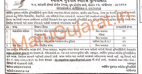 Swarnim Gujarat Sports University Recruitment for Associate Professor ...