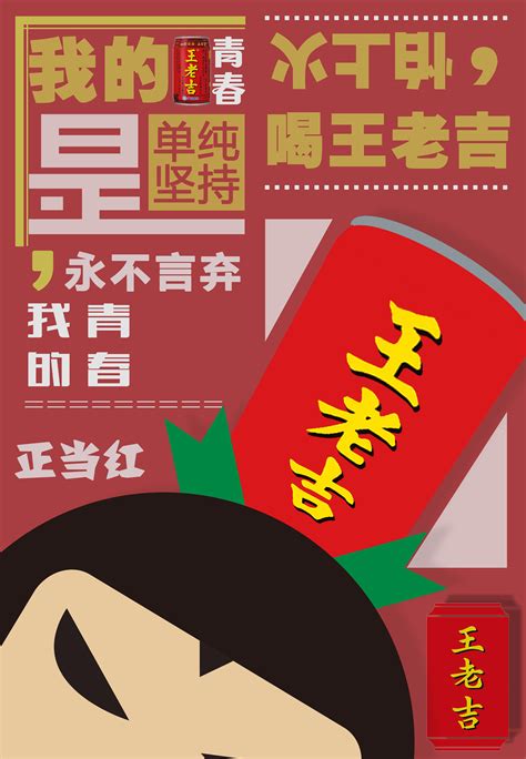 12张王老吉的宣传海报设计 - 优优教程网 - 自学就上优优网 - UiiiUiii.com