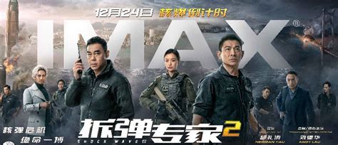 《拆弹专家2》12月24日贺岁档 登陆全国IMAX影院_娱乐频道_中国青年网