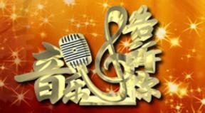 CCTV-音乐频道-音乐盛典