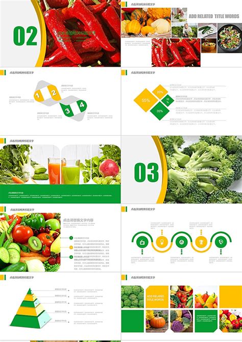 农业蔬菜农产品介绍行业发展总结分析概述PPT-卡卡办公