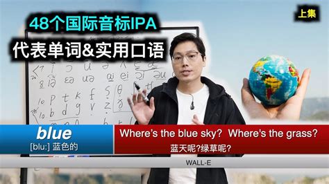 48个国际音标IPA, 代表单词&实用口语 (上集) International Phonetic Alphabet - YouTube