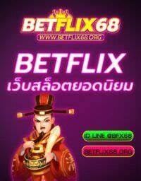 ค่าย Betflix รวมเกมส์สล็อตและอื่น ๆ ที่น่าสนใจ