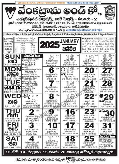 Telugu Calendar 2025 Pdf – Telugu Calendar 2025 Printable – TMHR