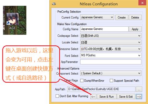 转区软件下载_Ntleas 转区工具 v0.46 中文绿色版下载-Win11系统之家