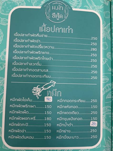 Menu at Mor Mar Seafood restaurant, Takhian Tia
