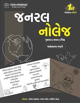 Yuva Upnishad General Knowledge 2023 Edition Varnatmak ( Descriptive ...
