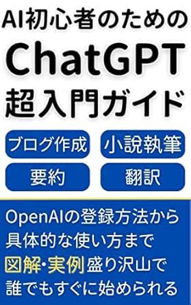 ChatGPT Ultra Beginners Guide for AI Beginners: ChatGPT Ultra Beginners ...