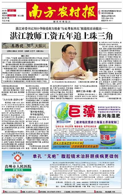南方农村报新闻:湛江教师工资五年追上珠三角-2013年09月05日