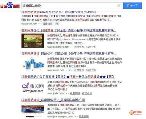 百度搜索济南网站建设济南新风向网络的排名再次回归-发稿网
