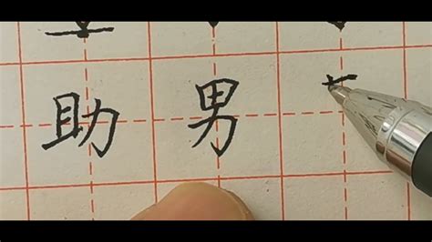 田英章老师说，写好这20字就可以写好常用字之“刀”，值得珍藏 - YouTube