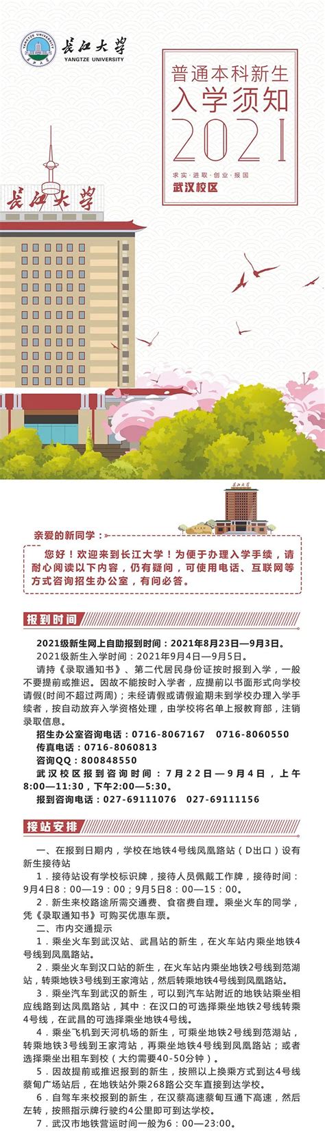 长江大学2021级本科新生入学攻略 - MBAChina网