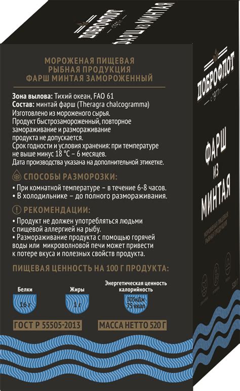 Фарш рыбный Доброфлот Из минтая | отзывы