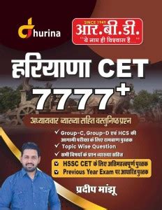 R. B. D Haryana CET 7777+ For Group C And Group D HCS HSSC CET Based On ...