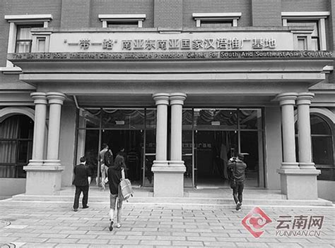 “一带一路”五周年 云南大学留学生比5年前增加70%-云南频道-云南网
