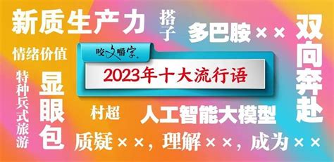 盘点2022年十大流行语 - 流行语大全 - 锦文网络流行语