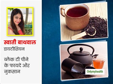 Benefits And Side Effects Of Black Tea In Hindi | Black Tea: काली चाय ...
