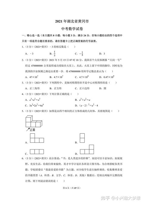 2021年湖北省黄冈中考数学考试试题 - 知乎