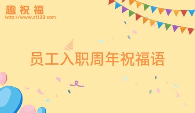 企业员工入职10周年海报