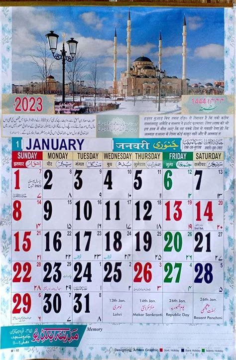Madina Urdu 12 Page Calendar 2023/ Muslim Wall Urdu Calendar 2023-2 Pcs ...