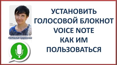 войснот - голосовой блокнот, установка и как пользоваться - YouTube
